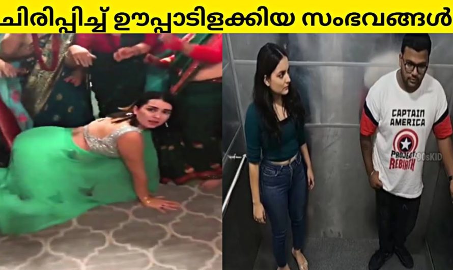 ചേച്ചിമാർ ചിരിപ്പിച്ച് ഊപ്പാടിളക്കിയ സംഭവങ്ങൾ