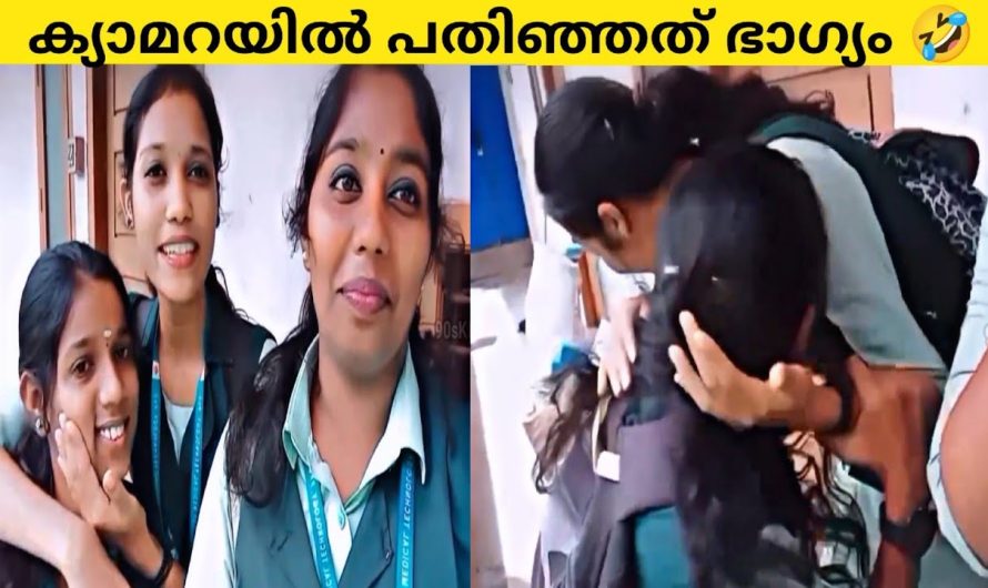 ക്യാമറയിൽ പതിഞ്ഞതുകൊണ്ട് നാട്ടുകാർക്ക് ചിരിക്കാൻ പറ്റി.