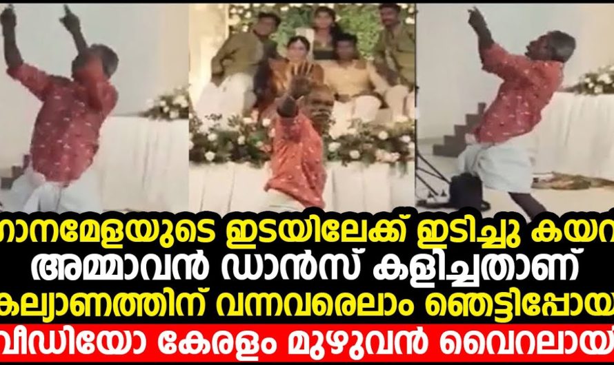 ഗാനമേളയുടെ ഇടയിലേക്ക് ഇടിച്ചു കയറി അമ്മാവൻ ഡാൻസ് കളിച്ചതാണ്കല്യാണത്തിന് വന്നവരെലാം ഞെട്ടിപ്പോയി