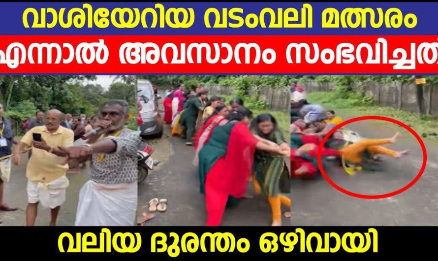 വാശിയേറിയ വടംവലി മത്സരം …എന്നാൽ അവസാനം സംഭവിച്ചത് കണ്ടോ