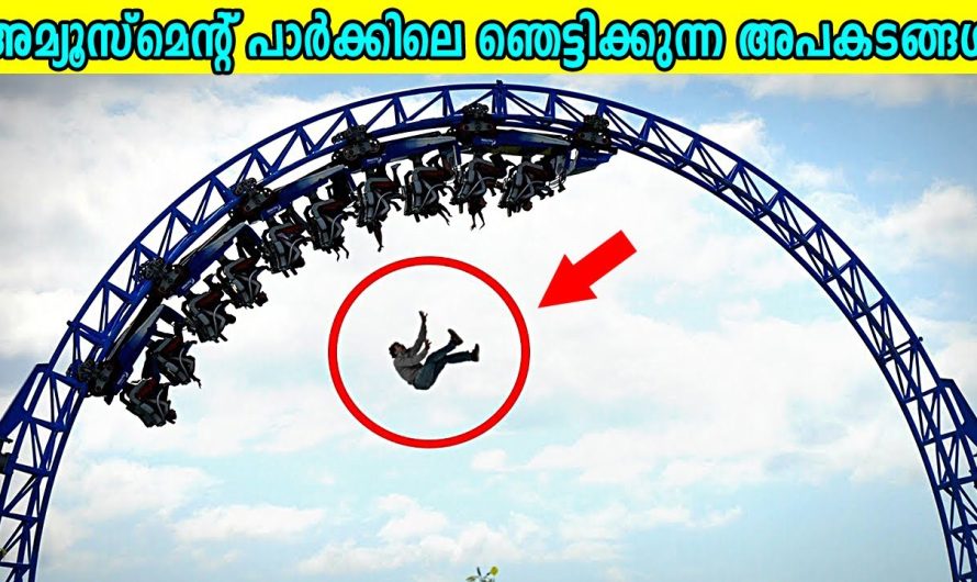 അമ്യൂസ്മെന്റ് പാർക്കിലെ ഞെട്ടിപ്പിക്കുന്ന അപകടങ്ങൾ😱😨