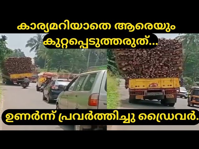 ഇത് പോലെയൊക്കെ ലോഡുമായി പോകണമെങ്കിൽ നല്ല മനകരുത്ത് വേണം..