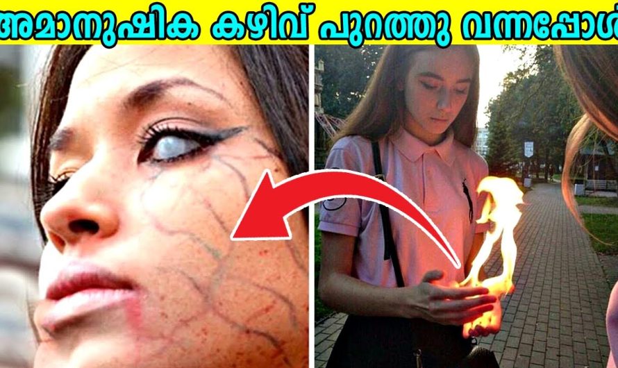 അമാനുഷികമായ കഴിവുള്ള അത്ഭുദപെടുത്തുന്ന ആളുകൾ