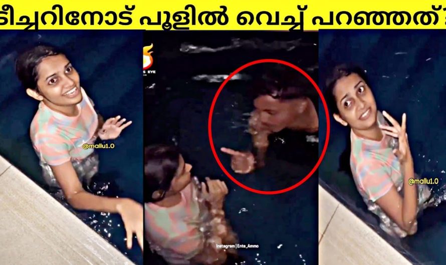 ടീച്ചറിനെ വെള്ളത്തിലേക്ക് എടുത്തിട്ടു,പിന്നീട് നടന്നത്