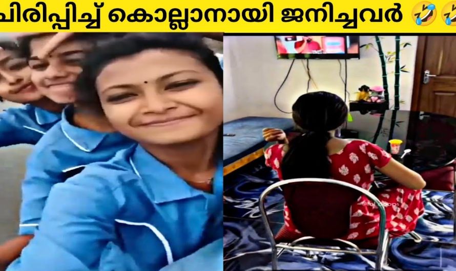 നാട്ടുകാരെ ചിരിപ്പിച്ച് കൊല്ലാനായി ജനിച്ചവൾ