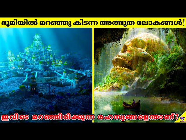 അടുത്തിടെ കണ്ടെത്തിയ നിഗൂഢമായ ലോകങ്ങൾ |