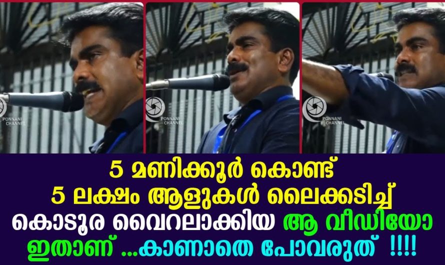 5 മണിക്കൂർ കൊണ്ട് 5 ലക്ഷം ആളുകൾ ലൈക്കടിച്ച് കൊടൂര വൈറലാക്കിയ ആ വീഡിയോ ഇതാണ് !!!