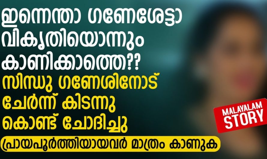 ഇന്നെന്താ ഗണേശേട്ടാ വികൃതിയൊന്നും കാണിക്കാത്തെ