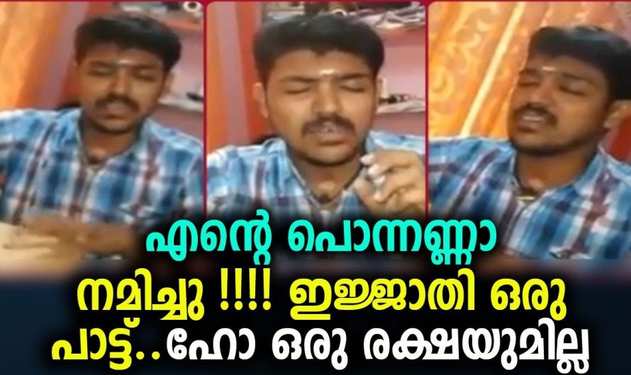 അവസാനം വരെ കാണുക ഒരു കിടു പെർഫോമൻസ് ഉണ്ട് !!!!!
