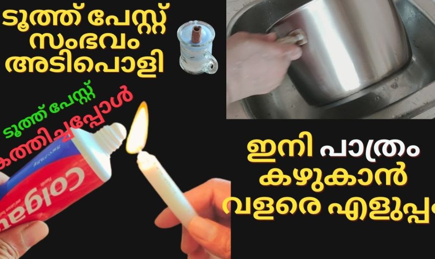 ടൂത്ത് പേസ്റ്റ് കത്തിച്ചപ്പോൾ ഞെട്ടിക്കുന്ന ഉപയോഗം| വീട് മുഴുവൻ സുഗന്ധം