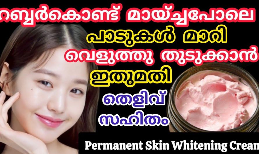 വെറും 5സെക്കന്റിൽ റബ്ബർകൊണ്ട് മായ്ച്ചപോലെ പാടുകൾമാറി മുഖം വെളുത്ത് ഇതുമതി