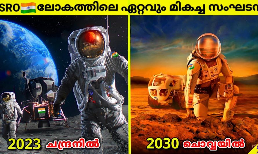ISRO-ഏറ്റവും വിജയകരമായ ബഹിരാകാശ ഏജൻസി