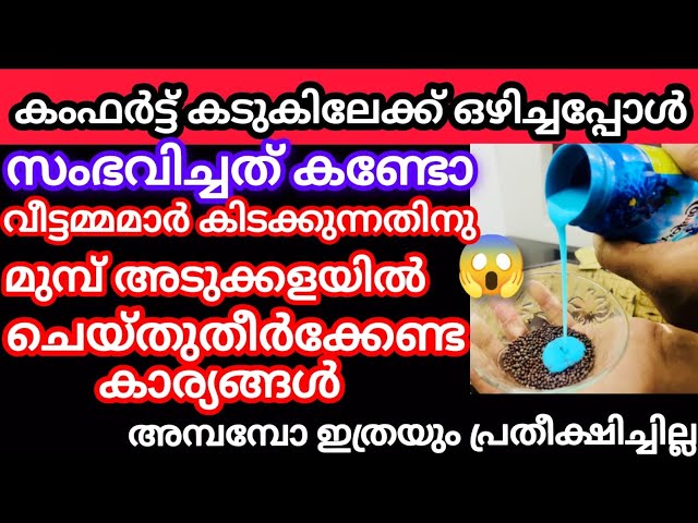 ഇനി വീടു മുഴുവൻ പളപളാ വെട്ടി തിളങ്ങും, കിടക്കാൻ പോകുന്നതിനു മുമ്പ് ഇങ്ങനെ ചെയ്യൂ