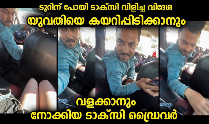 യാത്ര ചെയ്യാൻ ടാക്സി കാറിൽ യുവതി കയറിയപ്പോൾ ഡ്രൈവറുടെ പെരുമാറ്റം ക്യാമറയിൽ പകർത്തി യുവതി
