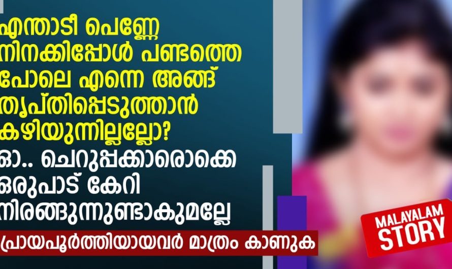 തനിക്ക് വഴങ്ങി കൊടുക്കേണ്ടി വന്നു