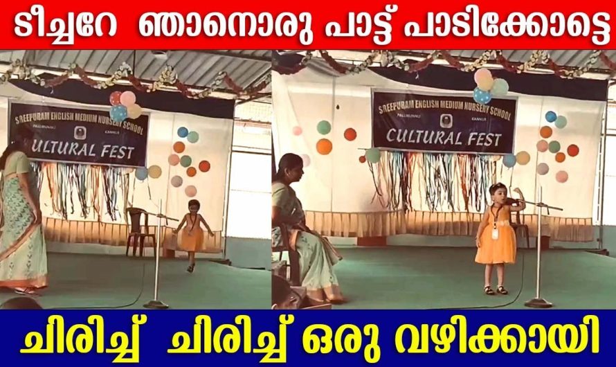 കുഞ്ഞുമോളുടെ പാട്ട് കേട്ട് കാണികൾ ചിരിച്ചു ചിരിച്ചു മരിച്ചില്ലെന്നേയുള്ളൂ