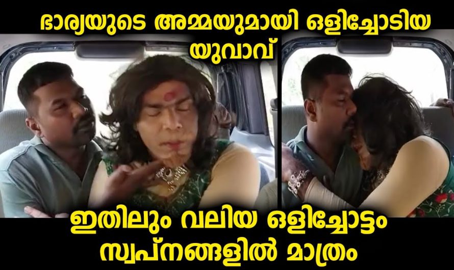 സിനിമയെ വെല്ലുന്ന കിടിലൻ കോമഡി