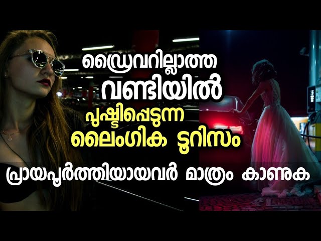 ഡ്രൈവറില്ലാത്ത വാഹന രഹസ്യങ്ങൾ ! ഭാവിലോകത്തിന്റെ സുവർണ്ണ കാഴ്ചകൾ