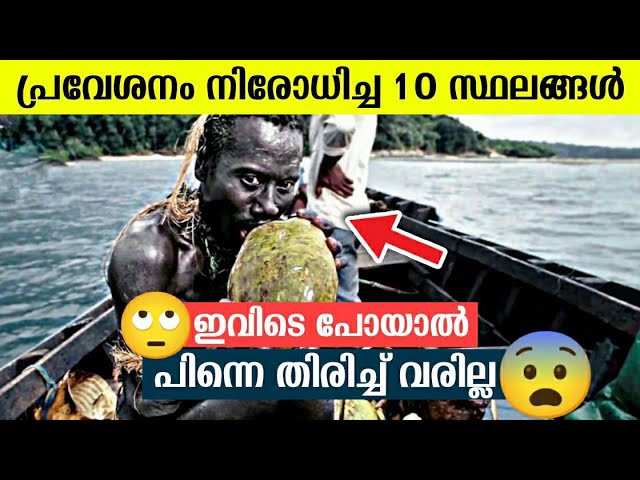 ഇവിടെപ്പോവാൻ ധൈര്യമുണ്ടോ ?