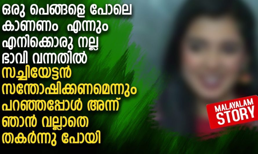 എനിക്കൊരു നല്ല ഭാവി വന്നതിൽ സച്ചിയേട്ടൻ സന്തോഷിക്കണമെന്നും പറഞ്ഞപ്പോൾ