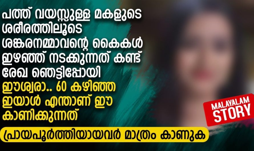 ഈശ്വരാ.. 60 വയസ്സു കഴിഞ്ഞ ഇയാൾ എന്താണ് ഈ കാണിക്കുന്നത്