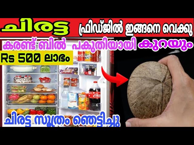 വീട്ടമ്മമാർ അറിയാതെ പോയ രഹസ്യം