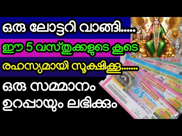 ഈ 5 വസ്തുക്കളുടെ കൂടെ രഹസ്യമായി സൂക്ഷിക്കൂ.സമ്മാനം ഉറപ്പ്