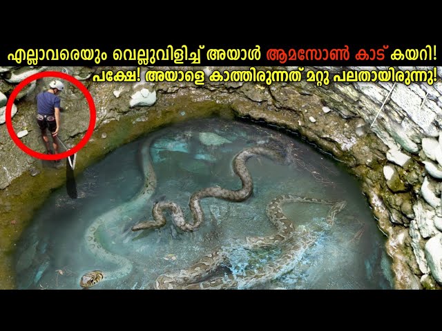 അയ്യാൾ ആമസോണിലേക്ക് പോയതെന്തിന്?