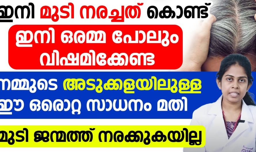 അടുക്കളയിലുള്ള ഈ ഒരൊറ്റ സാധനം മതി