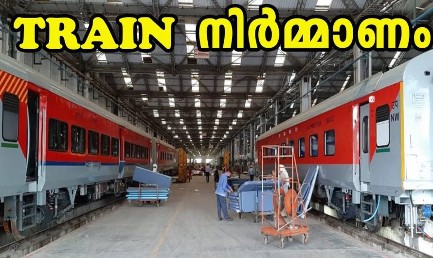 Train ഫാക്ടറിയിൽ നിർമ്മിക്കുന്നത് നിങ്ങൾ കണ്ടിട്ടുണ്ടോ |