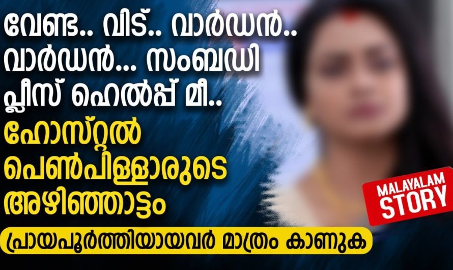 ഹോസ്റ്റൽ പെൺപിള്ളാരുടെ അഴിഞ്ഞാട്ടം