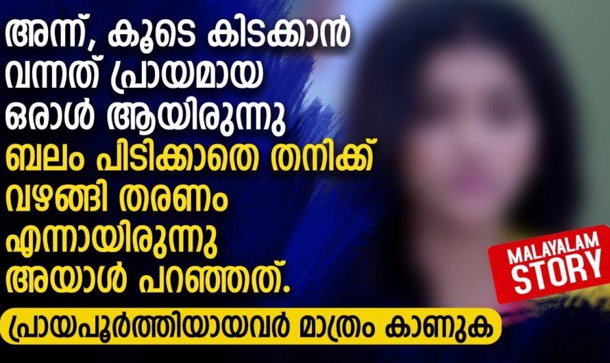 ബലം പിടിക്കാതെ തനിക്ക് വഴങ്ങി തരണം എന്നായിരുന്നു അയാൾ പറഞ്ഞത്