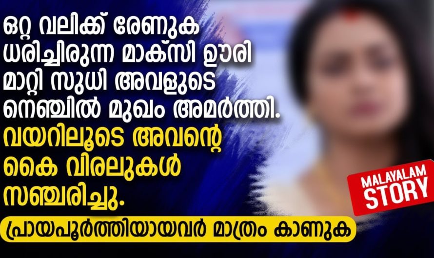 ഒറ്റ വലിക്ക് രേണുക ധരിച്ചിരുന്ന മാക്സി ഊരി മാറ്റി സുധി